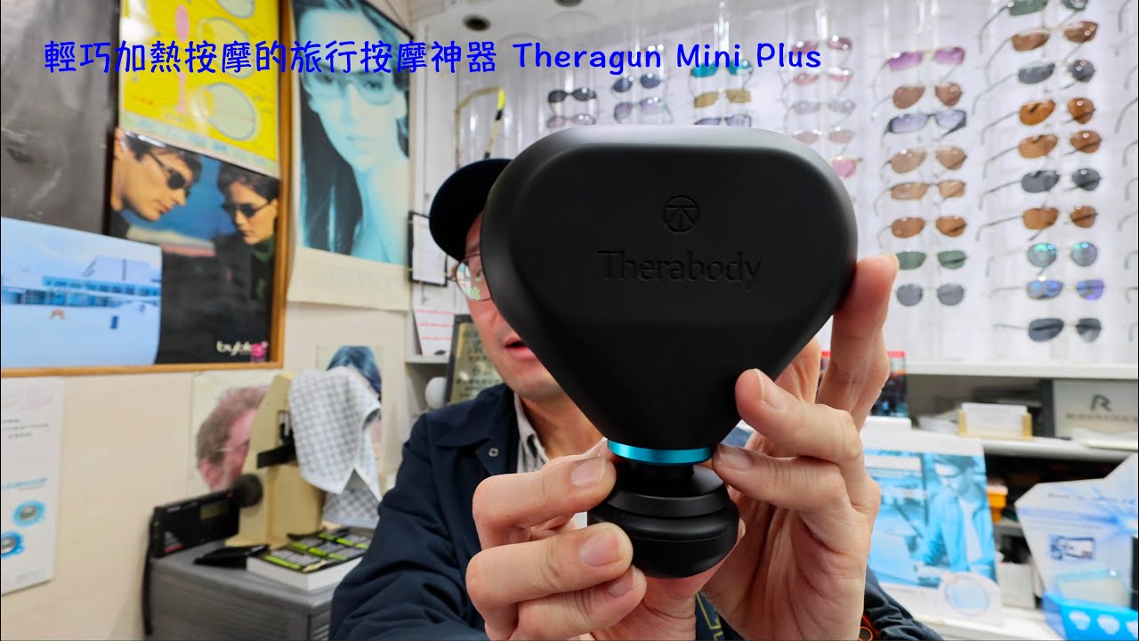 輕巧加熱按摩的旅行按摩神器 Theragun Mini Plus