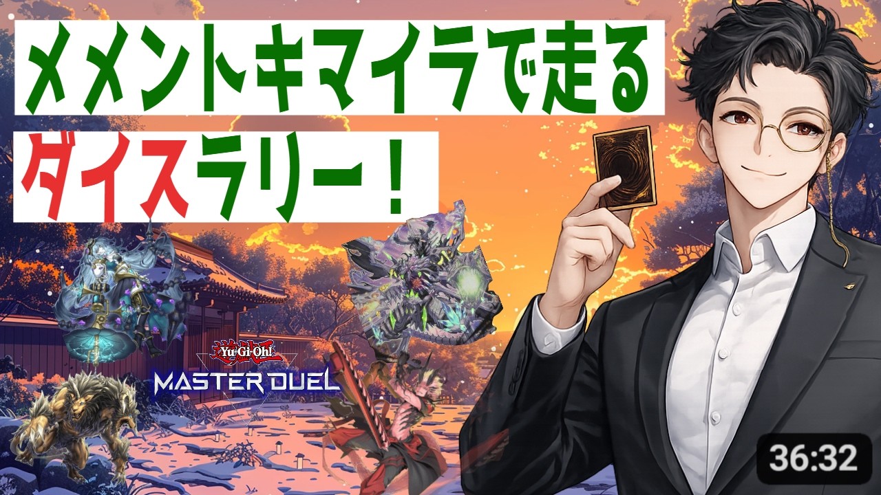 【#初見歓迎　/#マスターデュエル】意味不明なカードが強く使えることもある神イベント！【#遊戯王】
