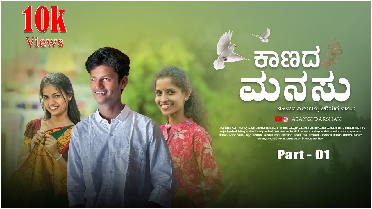 ಕಾಣದ ಮನಸ್ಸು || Kaanada Manassu  New Short Film 🥺| Asangi Darshan | A heart Touching Kannada Film |