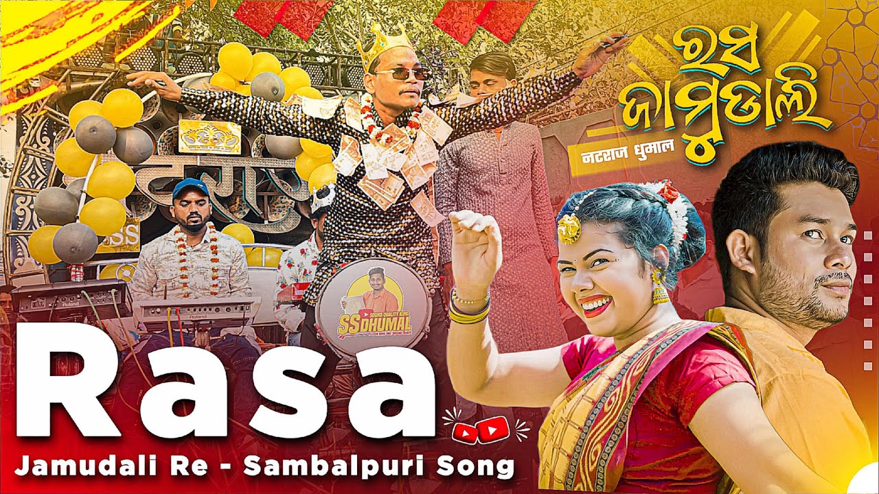 Natraj Dhumal के अंदाज पे 😍 Rasa Jamudali Re New Sambalpuri Song | Dj Dhumal | Natraj Dhumal Durg