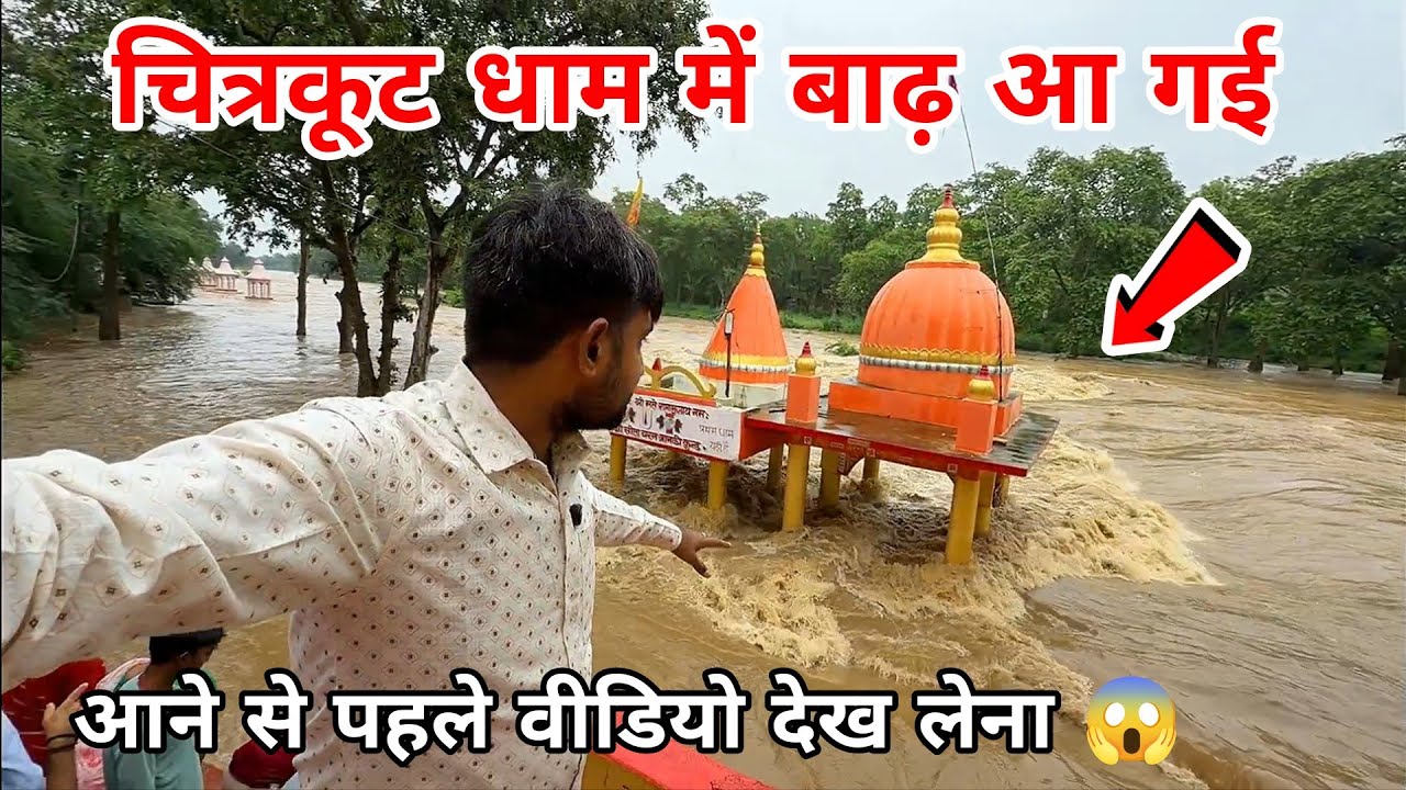 Flood Havoc in Chitrakoot: Witness the Mandakini River in Spate and the Scene of Devastation | Ch...
