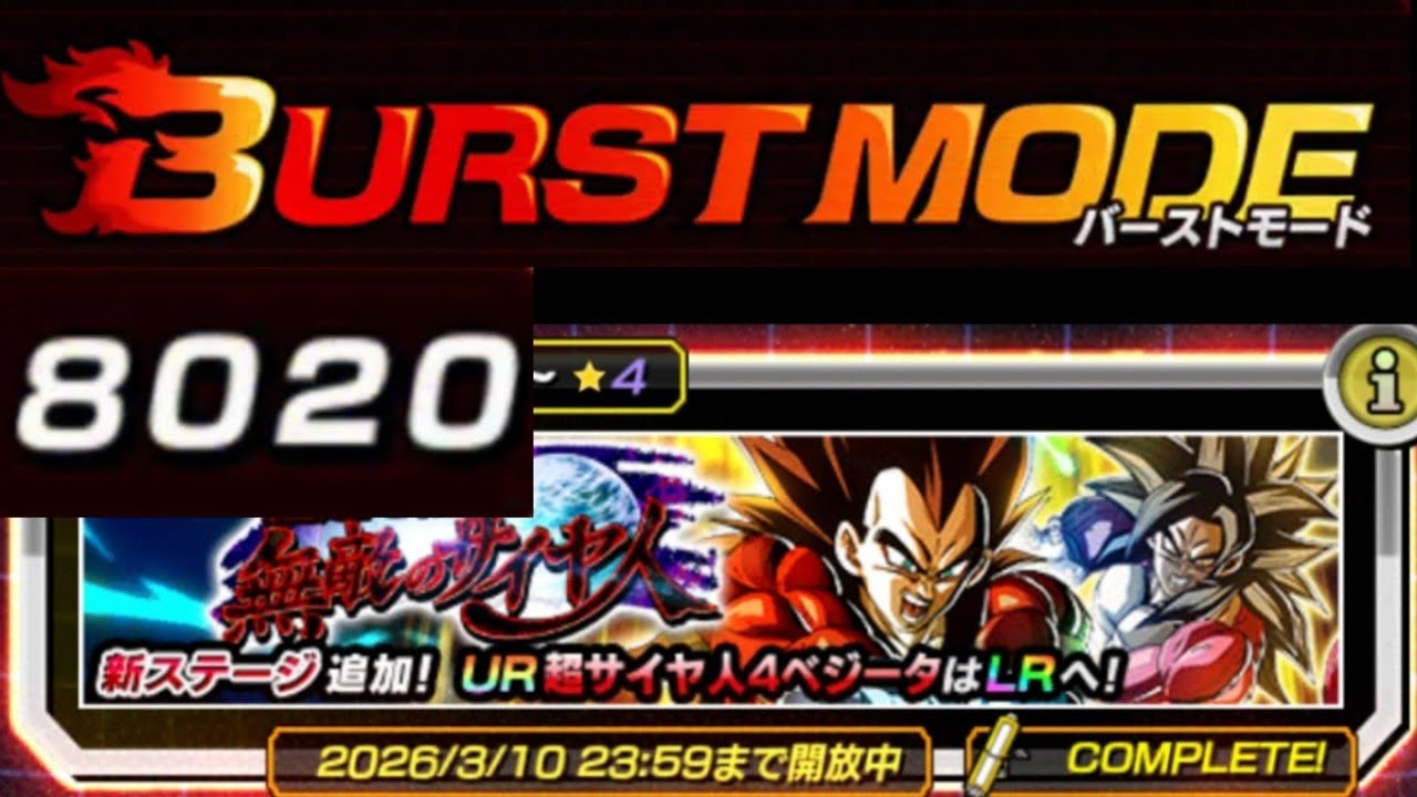 バーストモード8000ポインツミッション【ドッカンバトル】