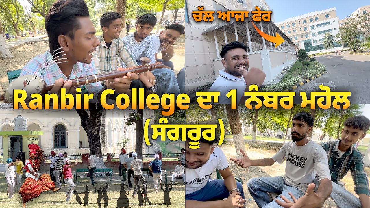 RANBIR COLLEGE SANGRUR DA MAHOL SIRAAAAAAAA E AA 👻😂