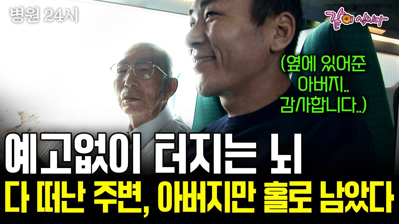 예고없이 터지는 뇌 발작. 반복되는 발작에 변해버린 성격. 그런 내 옆에 남은건 아버지 뿐이었다...   [병원24시] | KBS 2005.08.02