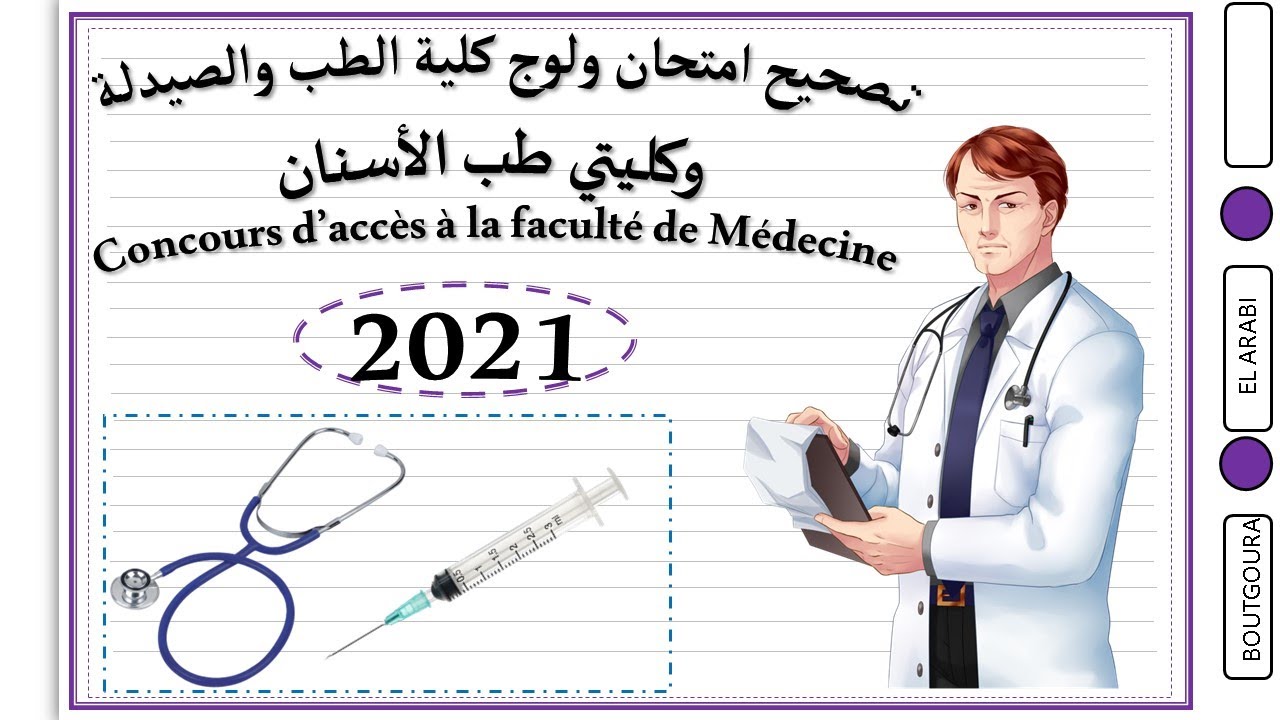 Concours Commun d’Accès aux Formations de Médecine, Médecine Dentaire et Pharmacie 2021 - SVT part2