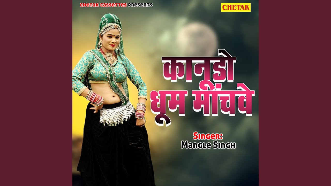 Dekhyo Mandpiya Ro Than