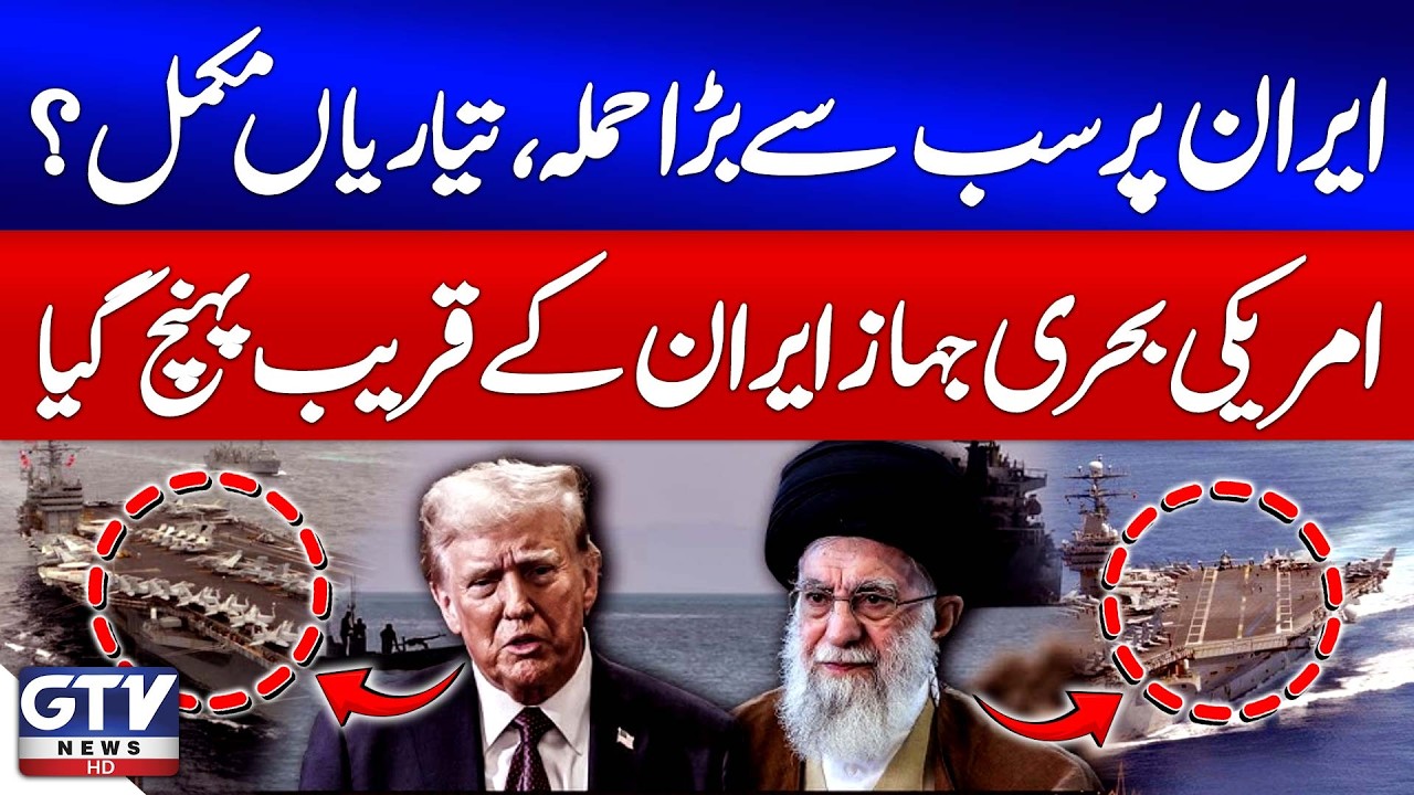 USS Gerald R. Ford Near Iran Amid Rising US-Iran Tensions | Iran US War Updates | Breaking News