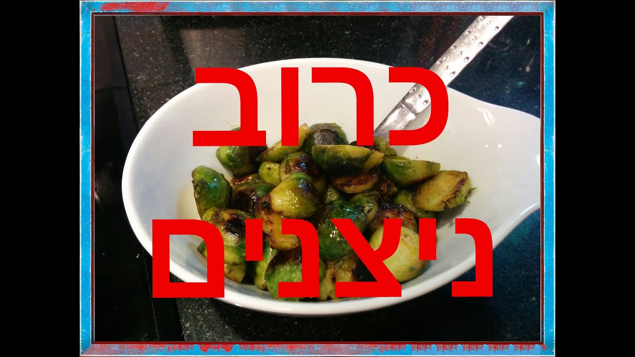 רנטה בן דוד - כרוב ניצנים