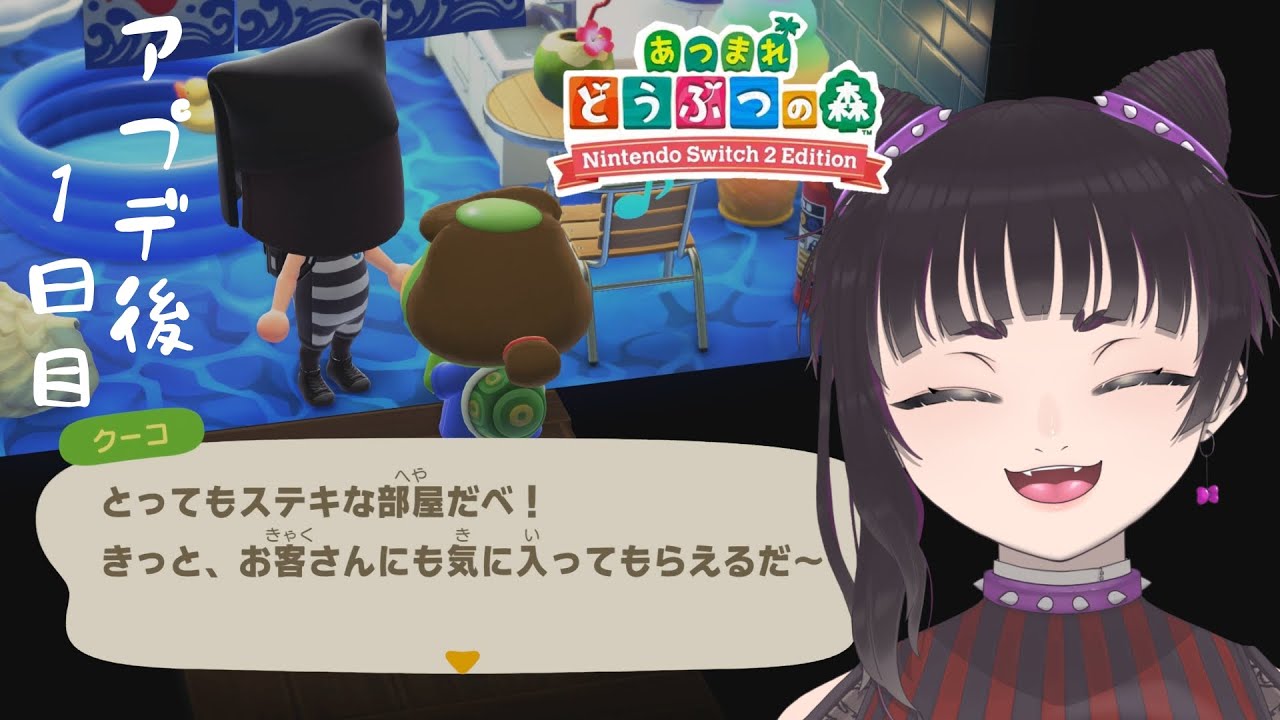 アプデ後のあつ森が楽しすぎる！1日目。【あつまれどうぶつの森】