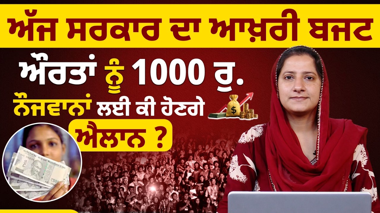 Punjab Budget 2026 । Women's Day । CM Bhagwant Mann । THE KHALAS TV