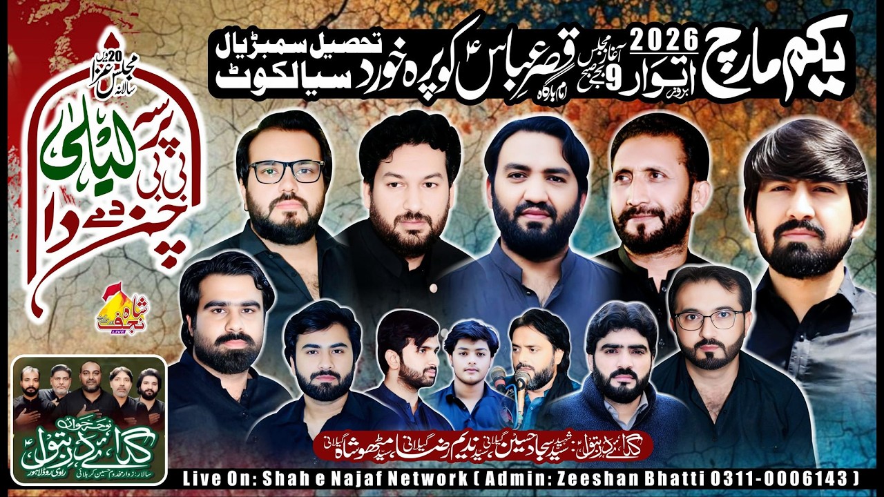 Live Majlis e Aza 1 March 2026 Kopra Khurd Sambrial Sialkot ( Shah e Najaf Network )