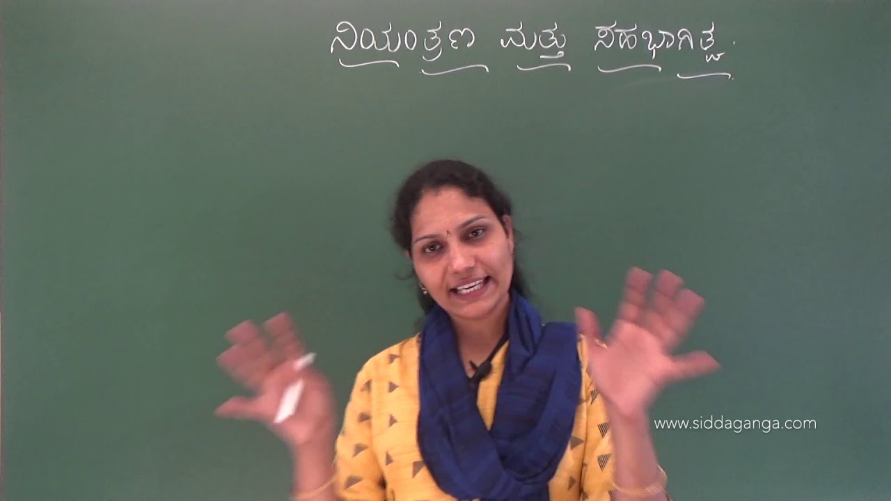 SSLC - SCIENCE - NIYANTRANA MATTU SAHABAGITHVA - PART 1- ನಿಯಂತ್ರಣ ಮತ್ತು ಸಹಭಾಗಿತ್ವ
