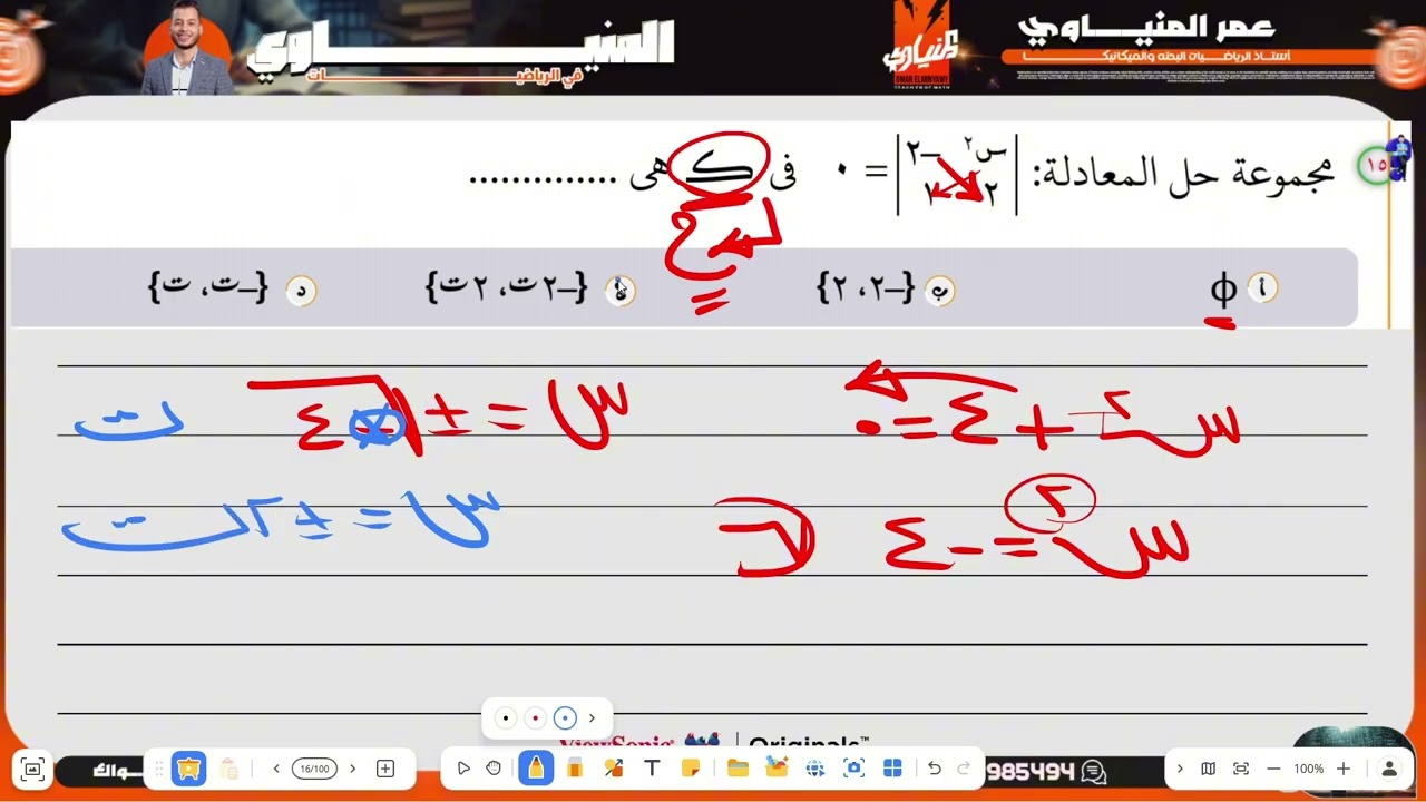 حل تمارين (4) الاختر المحددات اولي ثانوي ترم تاني 2026