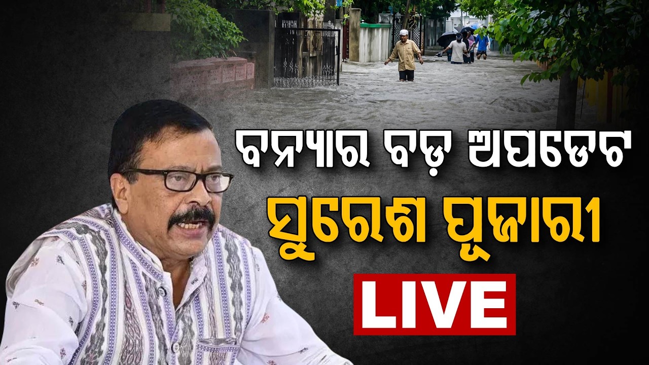 🔴Live | ବନ୍ୟାର ବଡ଼ ଅପଡେଟ | Suresh Pujari | Mahanadi Flood | Odisha Flood Crisis | Argus Digital