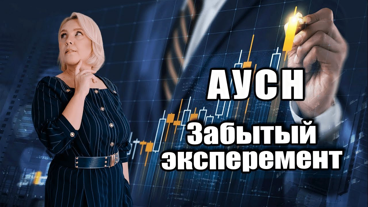АУСН, как вариант не платить НДС, но есть нюанс...