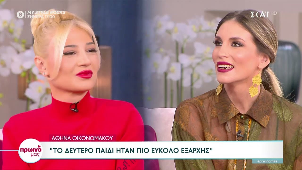 Αθηνά Οικονομάκου: 