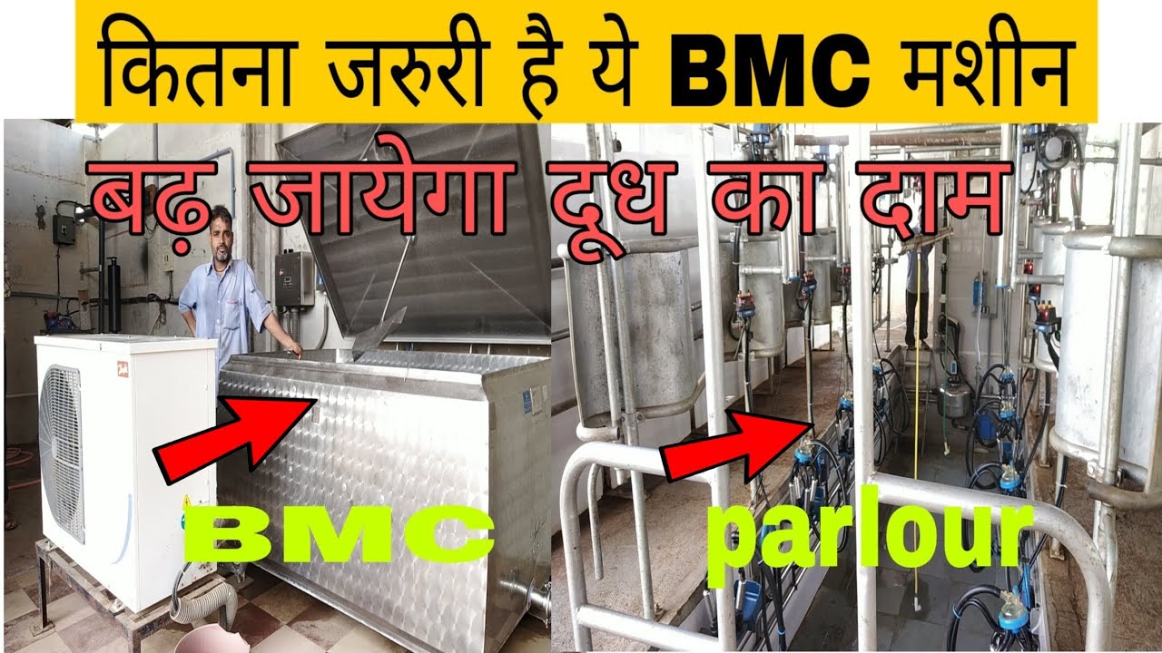 कितना जरुरी है ये BMC मशीन How Much Need This BMC Machine