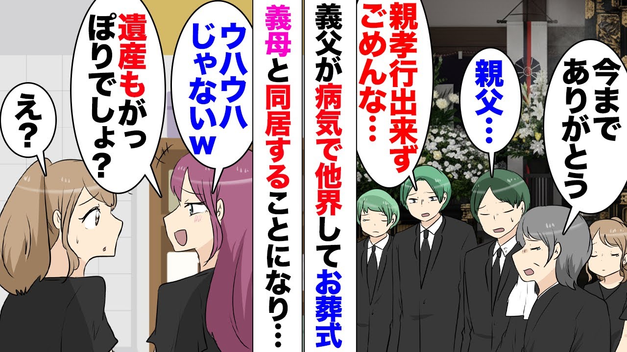 【漫画】義弟嫁「私さん良いですねーｗ遺産と年金でウハウハじゃないですかｗ」義父が他界し次男夫婦の私達が義母と同居することに！義父の四十九日後に台所で義弟嫁から嫌味→ブチギレた私は⋯