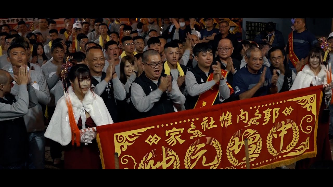 內惟社郭家中壇元帥慶贊赤崁清進宮恭請聖火開光四大將回駕祈安遶境大典片頭