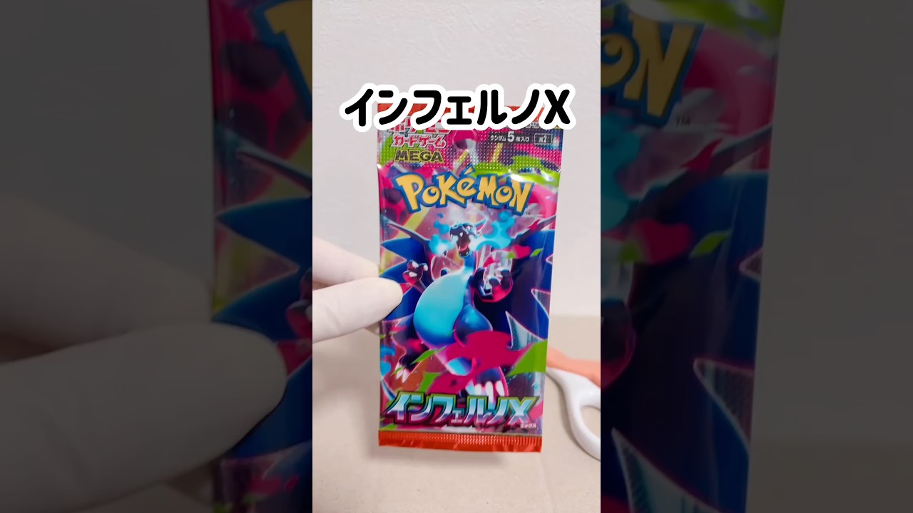 【ポケカ】メルカリで購入したポケカ開封【インフェルノX】 
