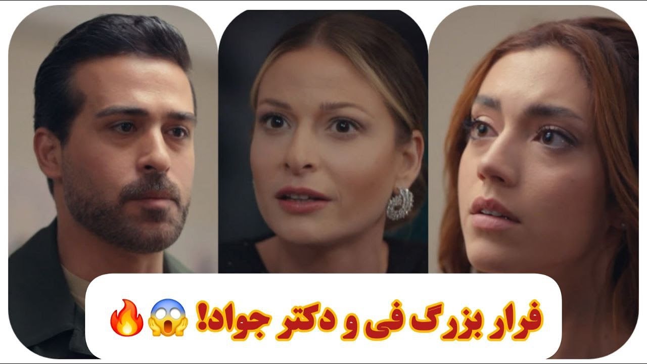 سریال کریستال قسمت 24 (Dooble Farsi) : دکتر جواد و فی با هم فرار میکنن
