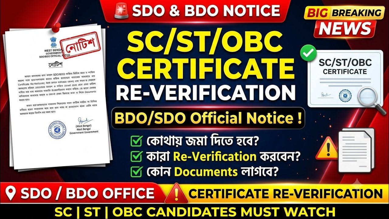 🚨 SC/ST/OBC Certificate Re-Verification 2026 | SDO & BDO Notice Released? 😱 | Full Official Update 