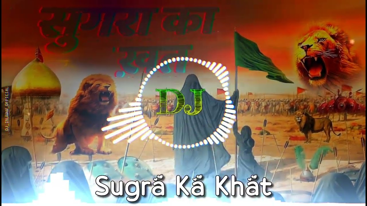 SUGRA KA KHAT DJ REMIX QUWALI - ANISH SABRI - MUHARRAM 2023 BASS MIXING NEW REMIX - DJ INJMAM