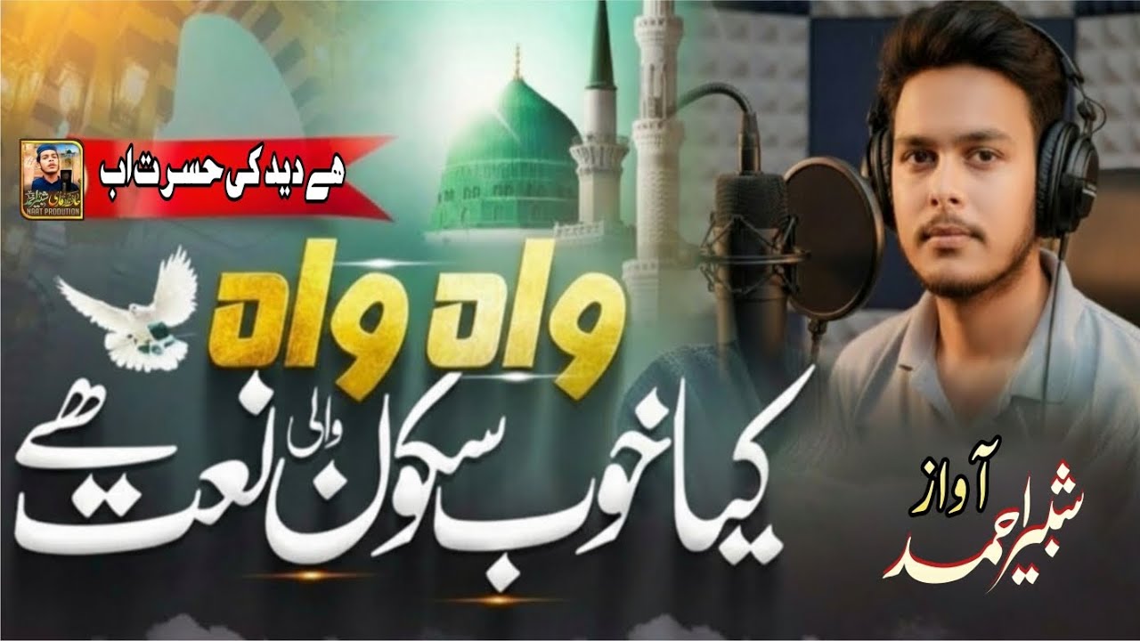 NewNaat | Heart Touching Kalam |Ho Jaye Karam Ek baar| Shabbir Ahmad | New Naat Sharif 2026| 1080P 