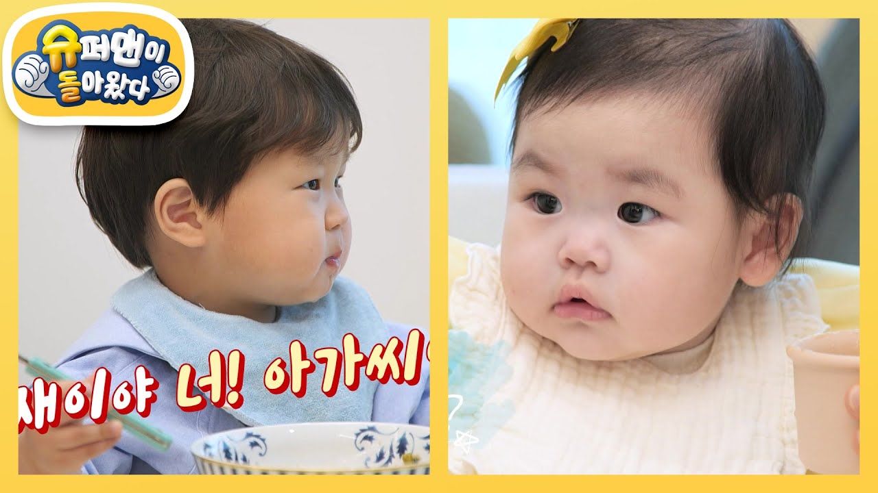 [박수홍&김준호네] 직진 정우의 귀여운 아가씨 재이&hearts; [슈퍼맨이 돌아왔다/The Return of Superman] | KBS 250611 방송