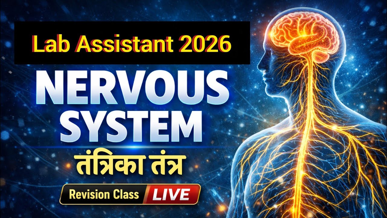तंत्रिका तंत्र (Nervous system) Live रिवीजन Lab Assistant 2026 || 2 hrs conti. Studychallenge #live