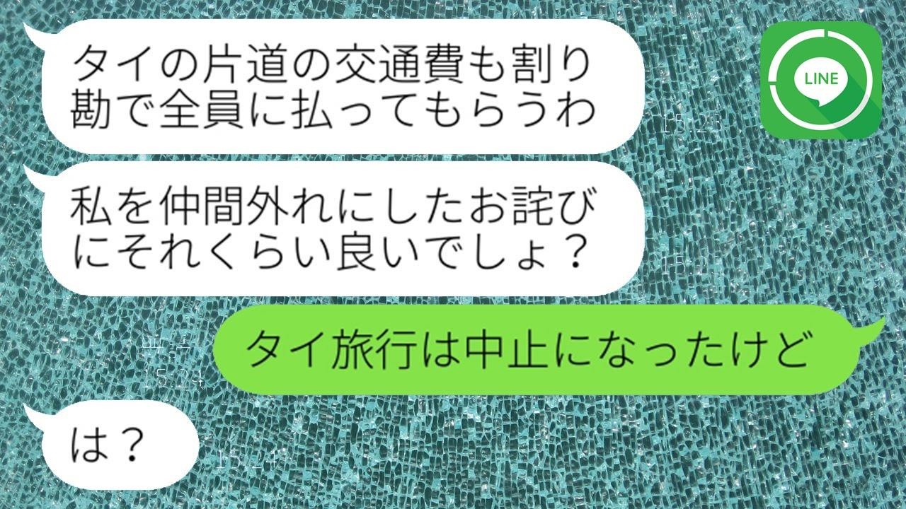 ママ友海外旅行当日に遅刻常習犯のDQN女が5時間の大遅刻「もうすぐ着くから片道の交通費も割り勘ねw」→　悪びれる様子もない非常識女に旅行中止を伝えた時の反応が…w
