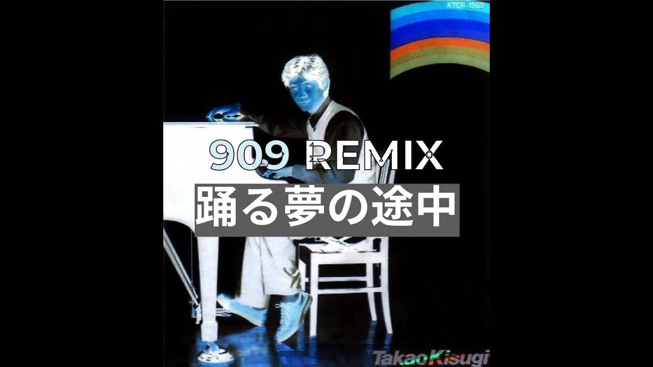 踊る夢の途中｜TR-909で遊んでいたらできた副産物