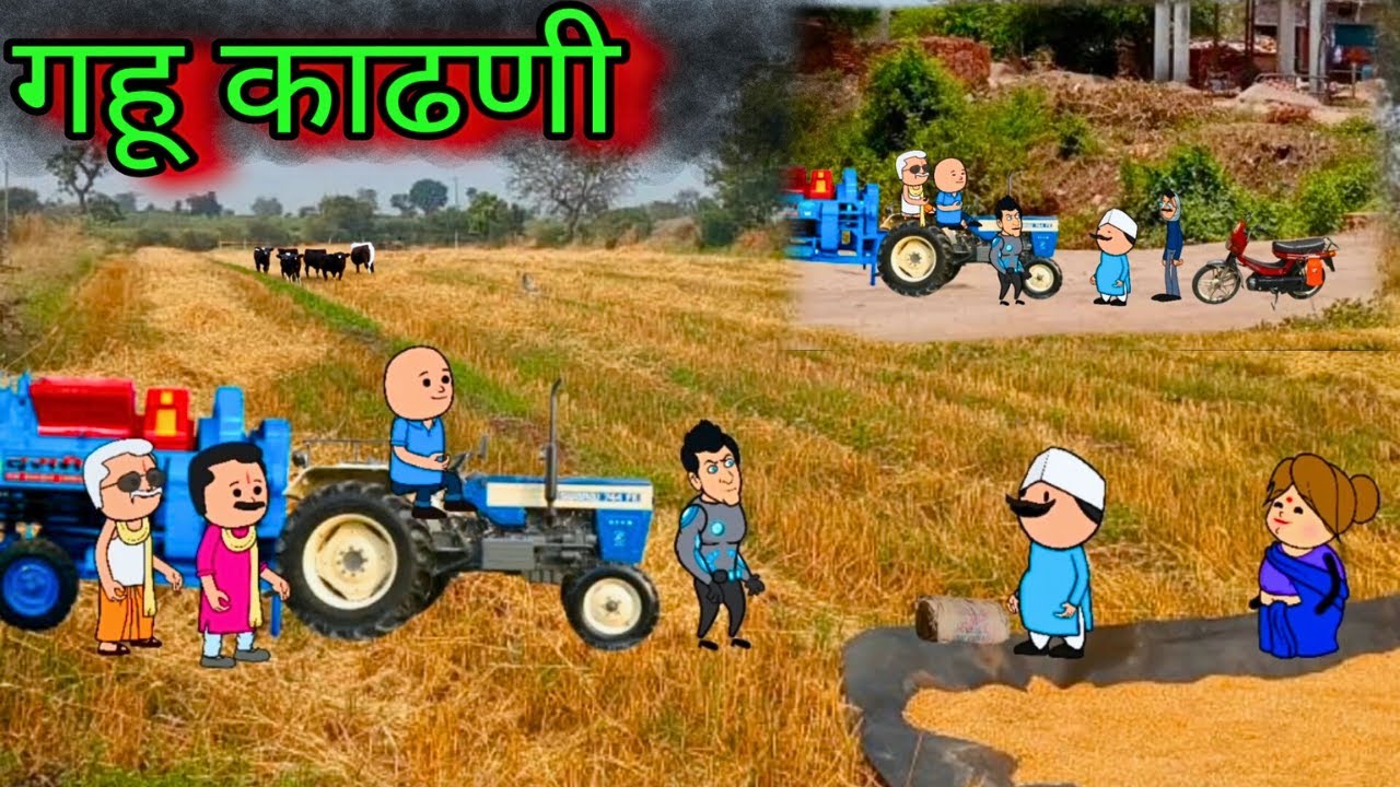 गहू काढणी || शेतकऱ्याची धामधूम || Episode 1011 || Marathi Comedy video 😂😂  || Teacher_taka_tak