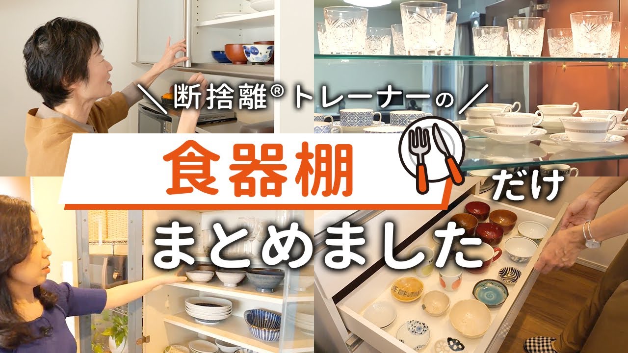 我が家のこだわりの“食器棚”をお見せします【まとめ】