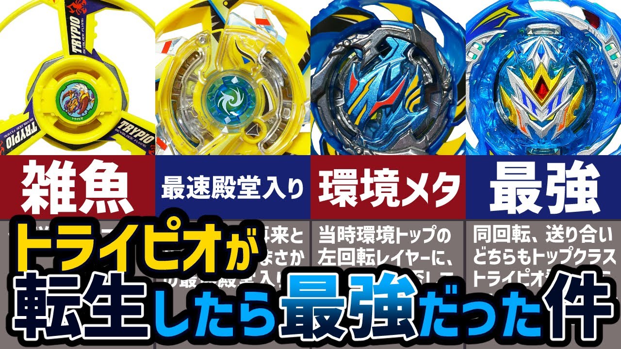 最弱ベイブレードトライピオが最新シリーズに転生したら最強だった件 最強フリスビー紹介3選【ベイブレードバースト】