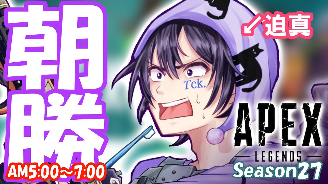 【朝勝!!APEX】早起きランク！朝5時から目指すダイヤ【初見歓迎】