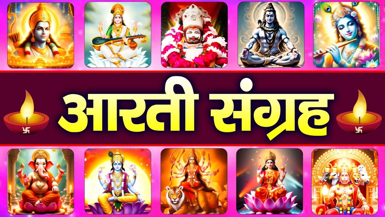 संपूर्ण आरती संग्रह | Most Popular Aarti Collection | Nonstop Bhakti 2026#aarti