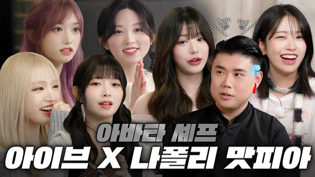 [1,2,3 IVE 5 SPECIAL] 아이브를 속여라! 나폴리 맛피아-내 귀에 안녕즈🎵