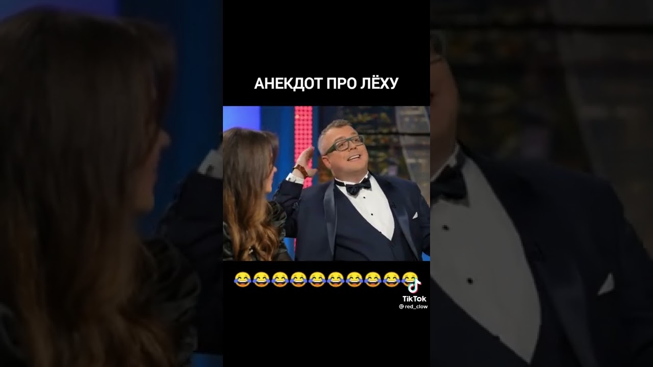 Анекдот про Лёху. Видео со смыслом
