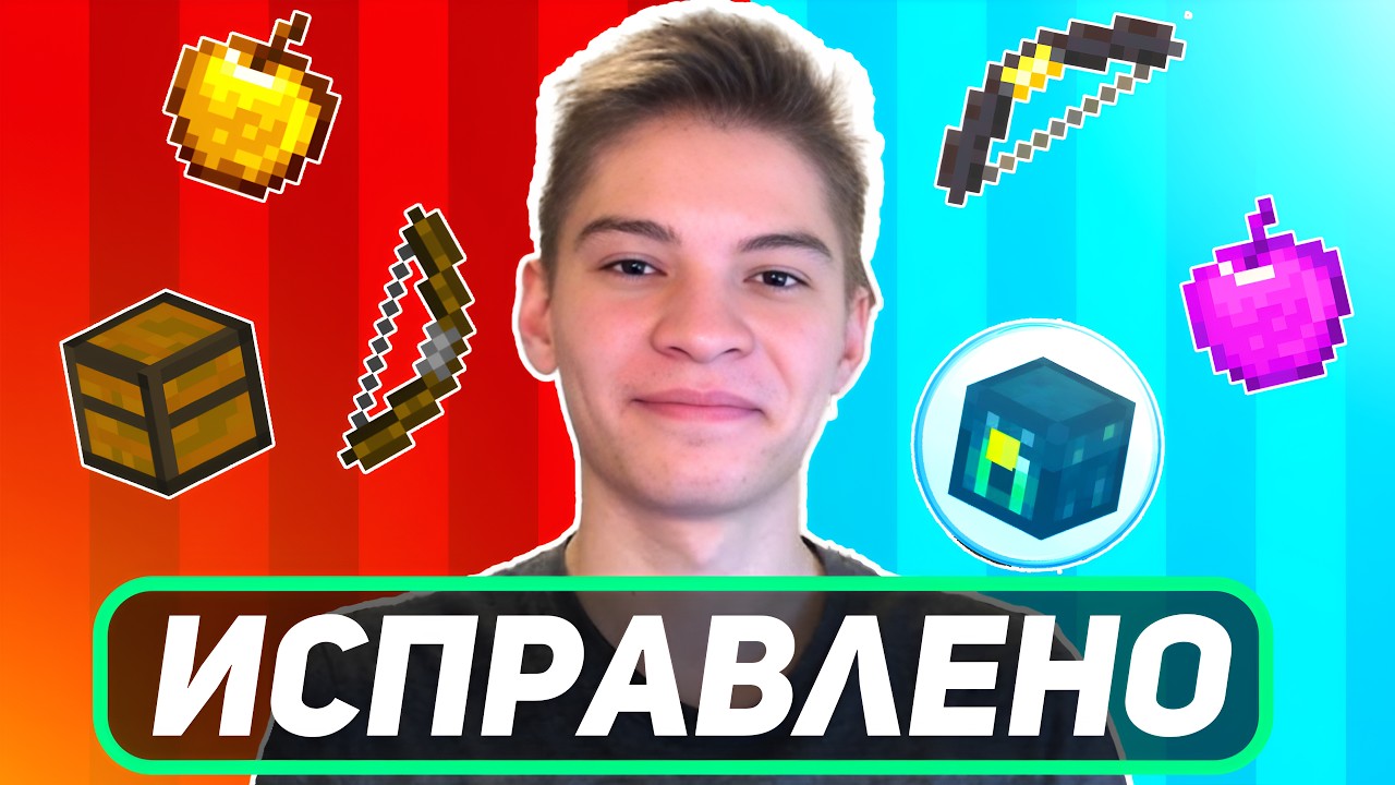 Я исправлю всё что тебя бесит в майнкрафт одним модом
