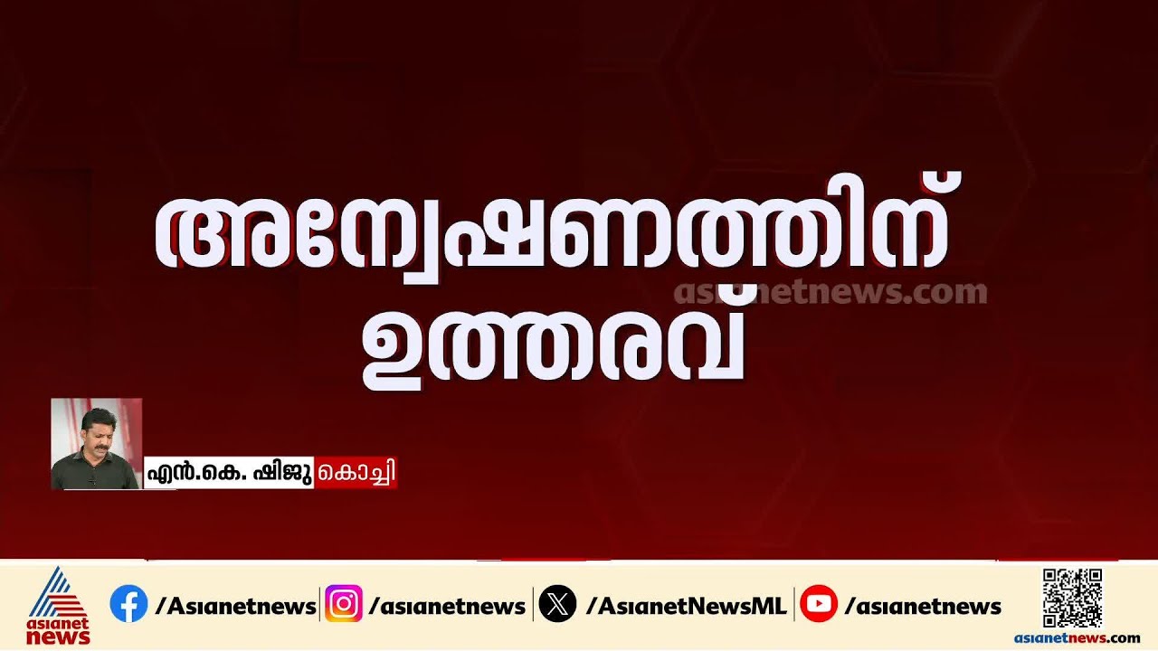 ഇനി അന്വേഷണം ജീവനക്കാരുടെ പണമിടപാടിലേയ്ക്ക്; ഹൈക്കോടതി ഉത്തരവ്