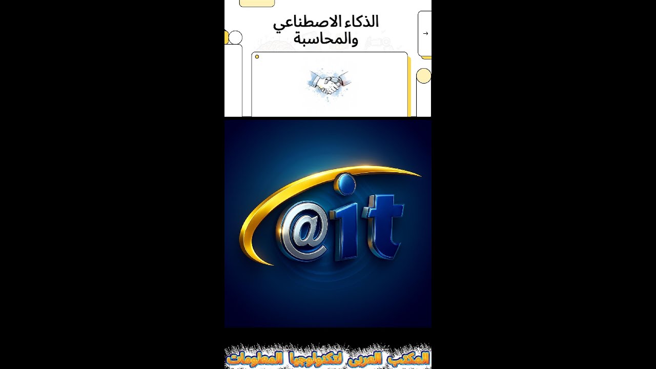 “ثورة الذكاء الاصطناعي في عالم المحاسبة خطوات عمل