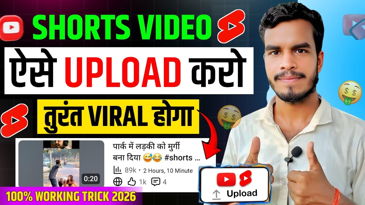 ऐसे Shorts Upload करो Viral होगा 🔥✅️ | Shorts Upload Karne Ka Sahi Tarika2026 | How To Upload Shorts