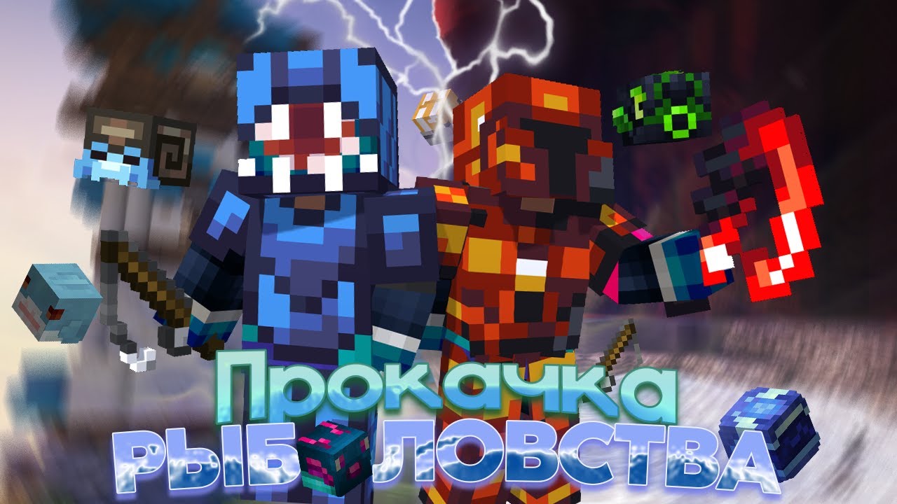 АКТУАЛЬНЫЙ ГАЙД НА ФИШИНГ! (Hypixel SkyBlock)