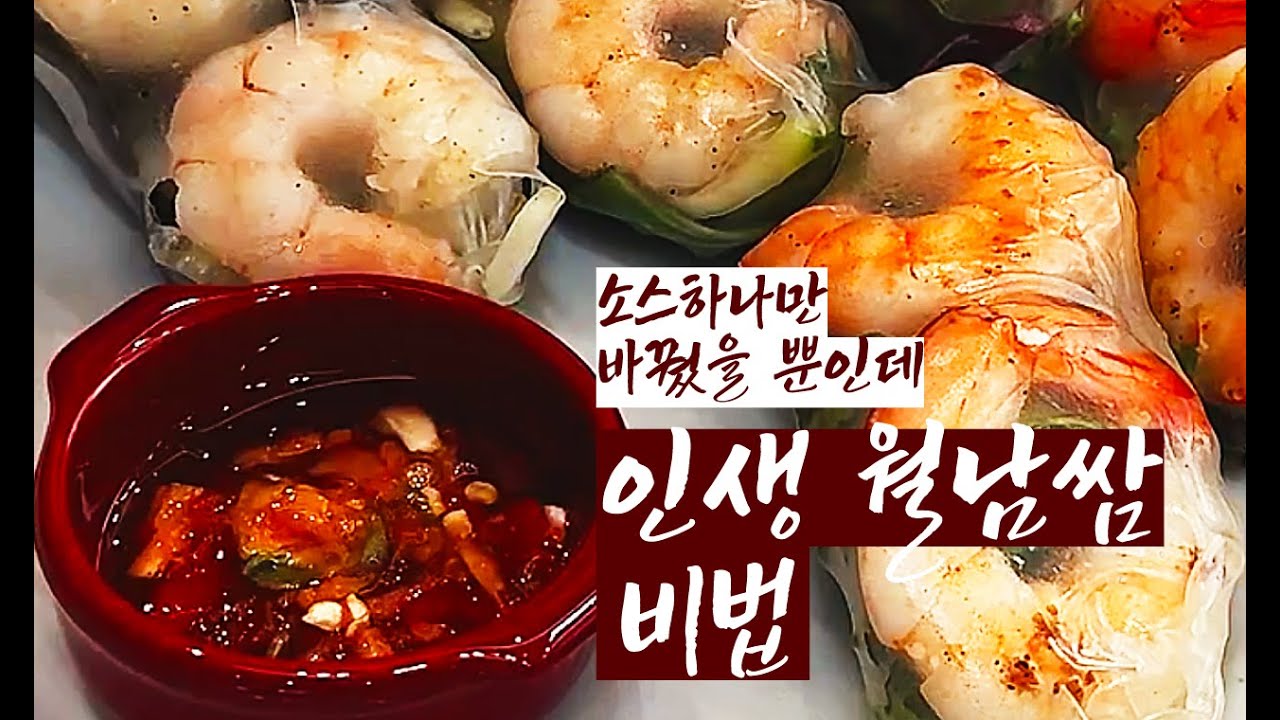 월남쌈 소스에 설탕을 넣지 마세요! 무이네 피시소스로 만든 인생 느억맘 소스 비법 (마늘 풍미 200%)