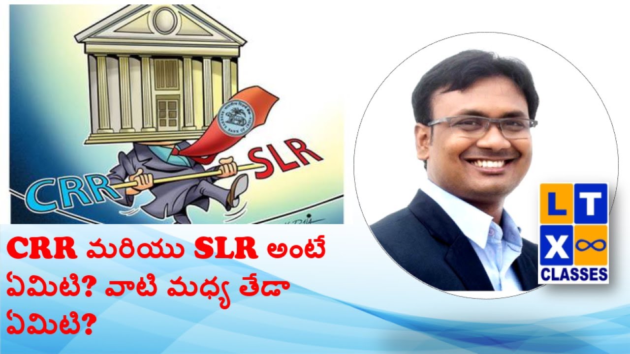 CRR మరియు SLR అంటే ఏమిటి? | What are CRR and SLR? | SBI | IBPS | SSC | APPSC | TSPSC | SI | RBI