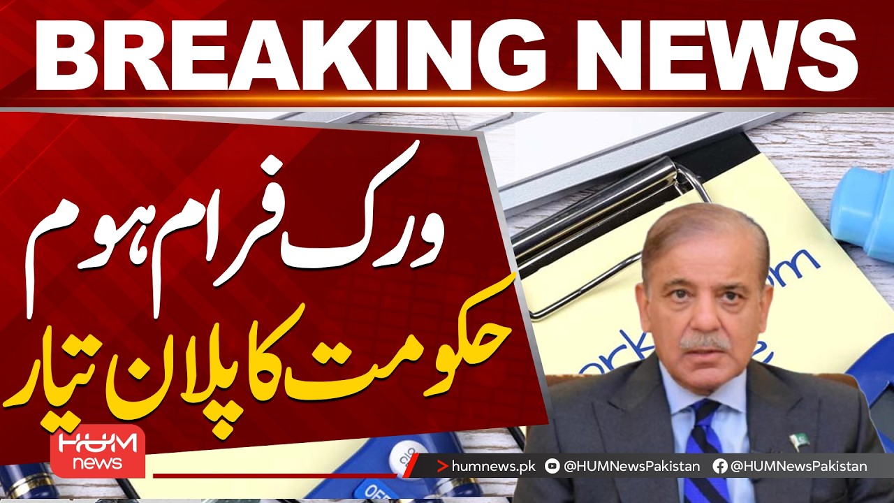 Government Plans Work From Home for Offices and Schools| Hum News | Pakistan
