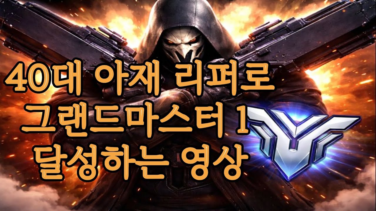 리퍼로 그마1 도착했습니다 (20시즌 클라시쿠스의 그마 리퍼 경쟁전 할리우드)