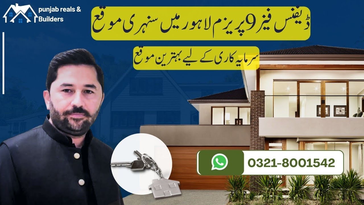 DHA phase 9 Prism Lahore plot For Sale contact Punjab Real Estate and Builders 03218001542