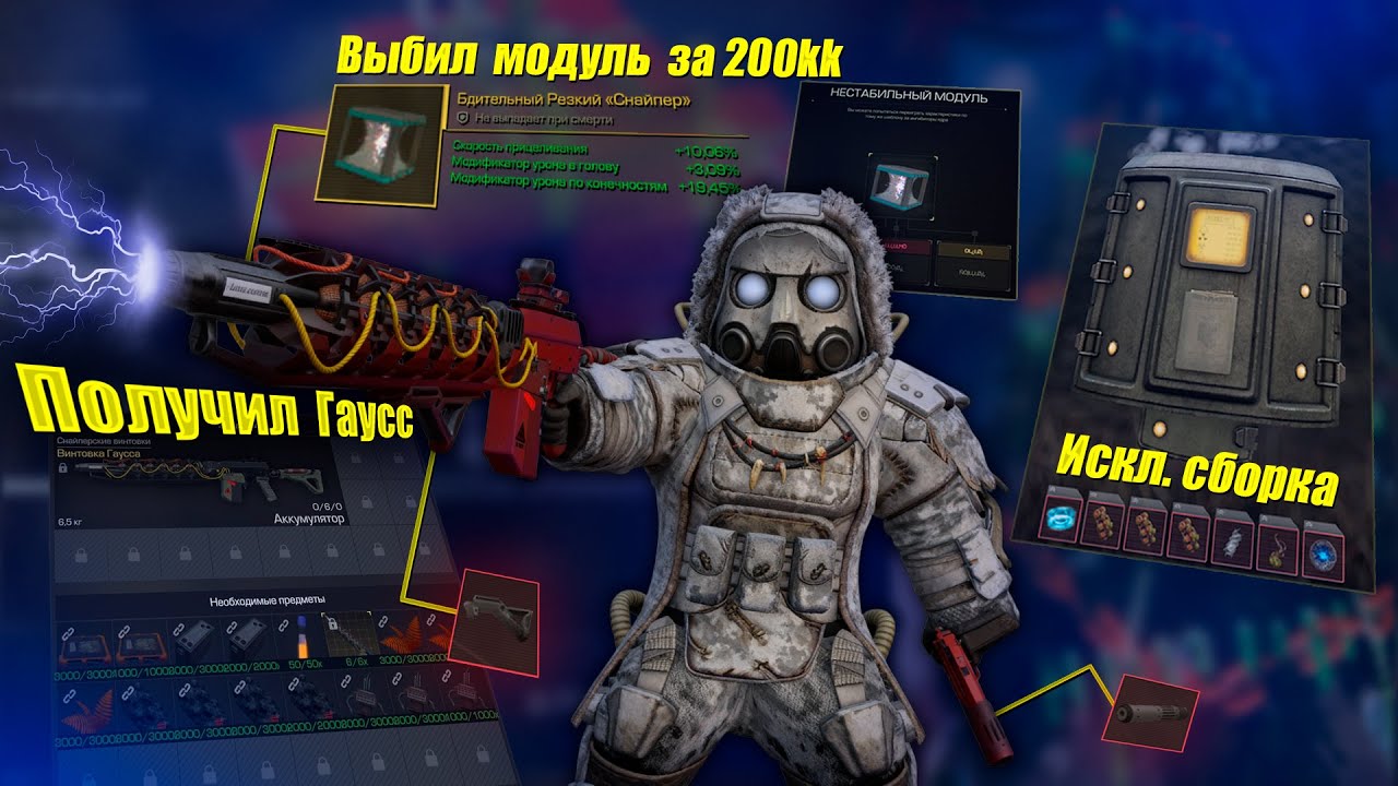 Получил ЛУЧШУЮ СНАЙПУ в игре — ГАУСС! Изучил ЛЕГ МОДУЛЬ за 200KK в STALCRAFT:X!